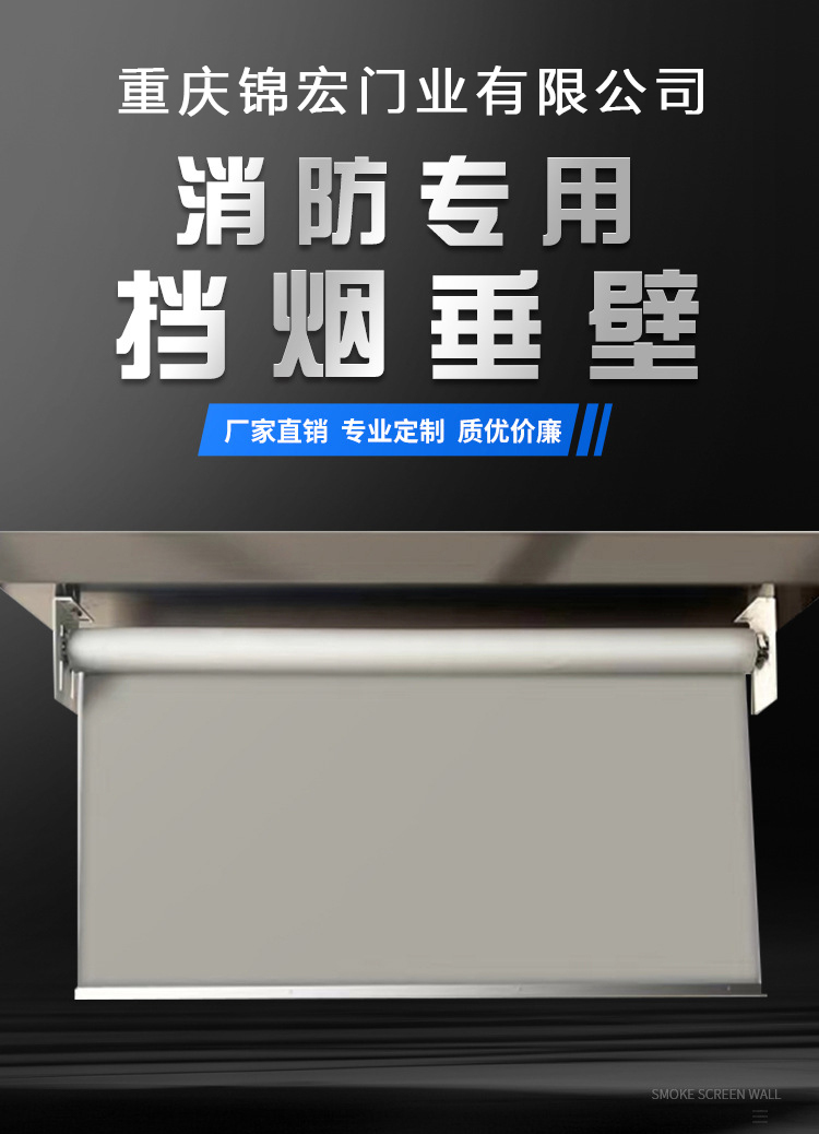 防火布擋煙垂壁-電動式擋煙垂壁(圖1) 擋煙垂壁成品_01.jpg
